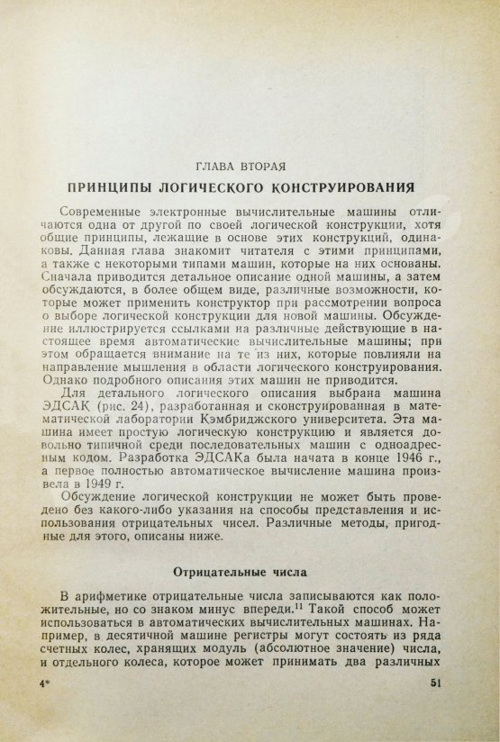 Антикварная книга Уилкс, М.В. Автоматические цифровые вычислительные машины