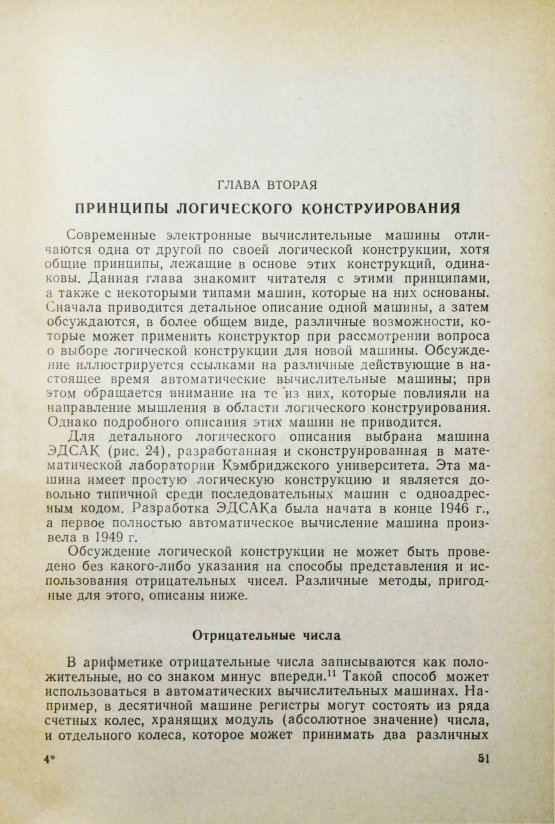Антикварная книга Уилкс, М.В. Автоматические цифровые вычислительные машины