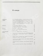 [автограф Александра Вампилова на первой публикации пьесы «Прощание в июне»] Театр