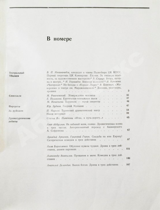 [автограф Александра Вампилова на первой публикации пьесы «Прощание в июне»] Театр