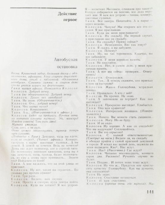 [автограф Александра Вампилова на первой публикации пьесы «Прощание в июне»] Театр