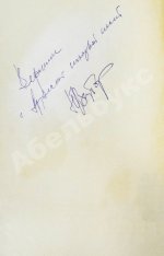 [автограф Юрия Визбора] Товарищ песня