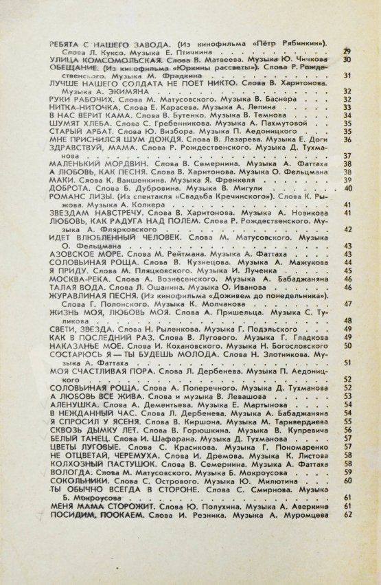 Антикварная книга [автограф Юрия Визбора] Товарищ песня