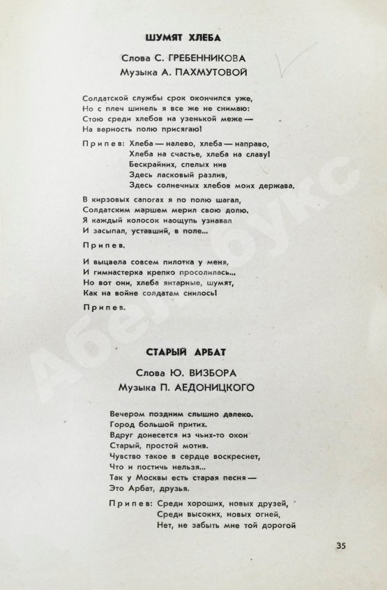 Антикварная книга [автограф Юрия Визбора] Товарищ песня