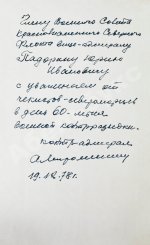[автограф адмиралу Юрию Падорину] Военные контрразведчики. Особым отделам ВЧК-КГБ 60 лет