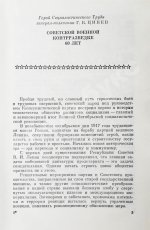 [автограф адмиралу Юрию Падорину] Военные контрразведчики. Особым отделам ВЧК-КГБ 60 лет