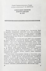 [автограф адмиралу Юрию Падорину] Военные контрразведчики. Особым отделам ВЧК-КГБ 60 лет