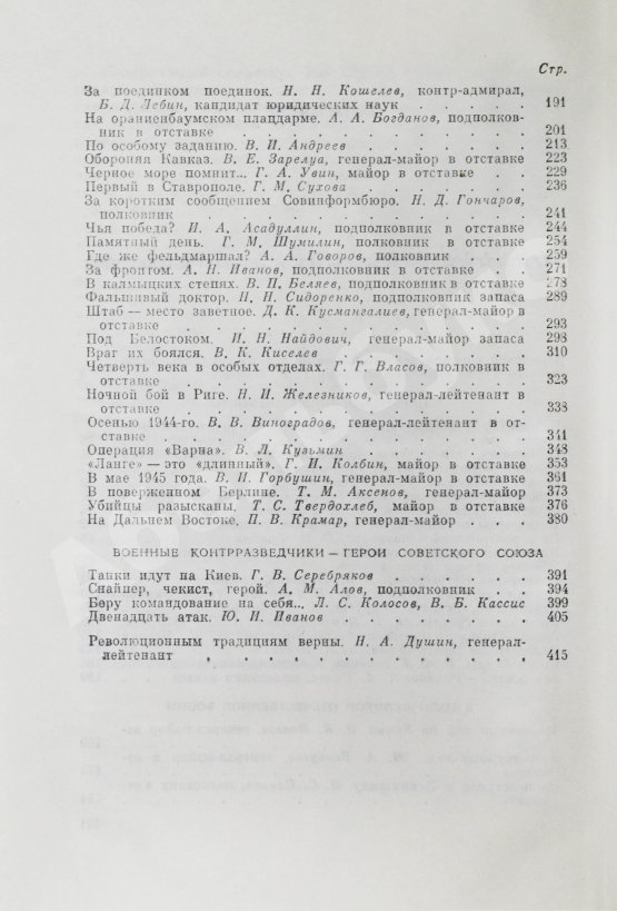 Антикварная книга [автограф адмиралу Юрию Падорину] Военные контрразведчики. Особым отделам ВЧК-КГБ 60 лет