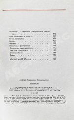 Вознесенский, А.А. [автограф директору Театра на Таганке Николаю Дупаку] Соблазн. Стихи