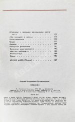 Вознесенский, А.А. [автограф директору Театра на Таганке Николаю Дупаку] Соблазн. Стихи
