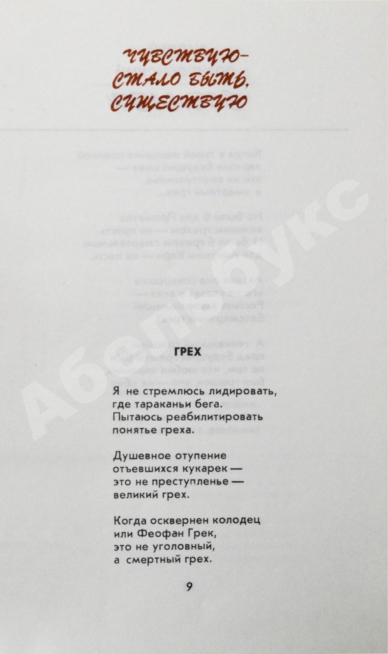 Антикварная книга Вознесенский, А.А. [автограф директору Театра на Таганке Николаю Дупаку] Соблазн. Стихи