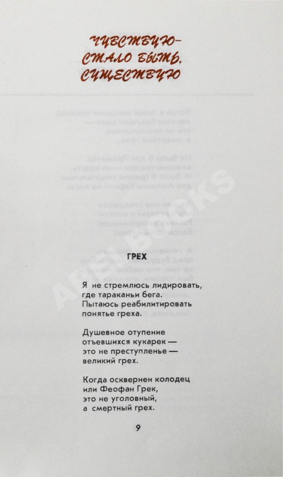 Антикварная книга Вознесенский, А.А. [автограф директору Театра на Таганке Николаю Дупаку] Соблазн. Стихи