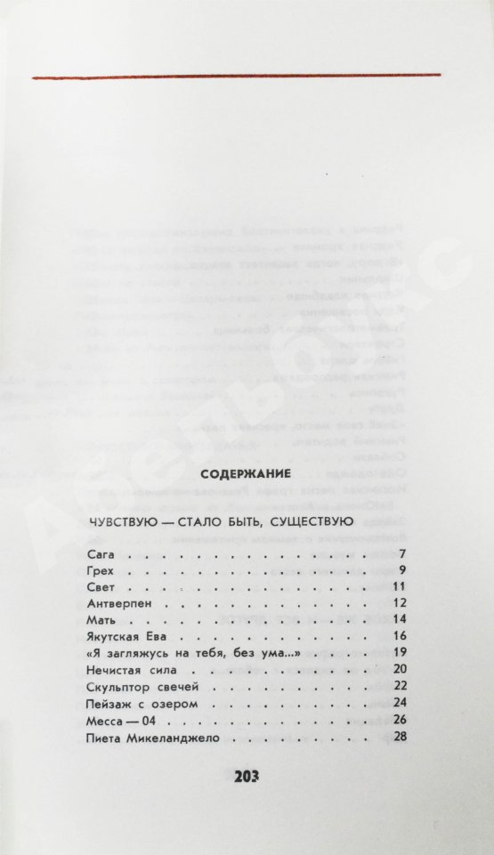 Антикварная книга Вознесенский, А.А. [автограф директору Театра на Таганке Николаю Дупаку] Соблазн. Стихи