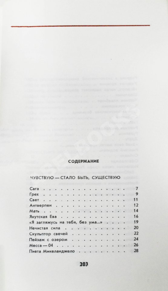 Антикварная книга Вознесенский, А.А. [автограф директору Театра на Таганке Николаю Дупаку] Соблазн. Стихи
