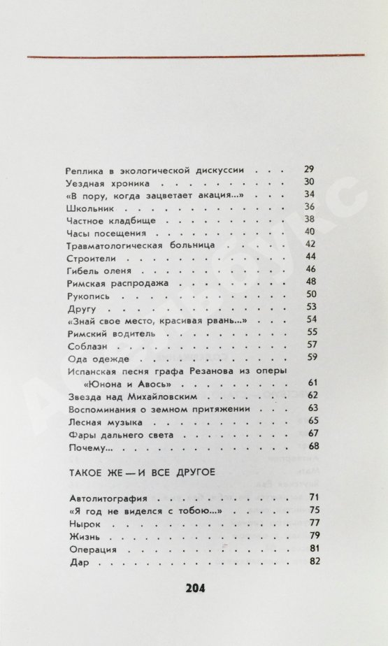 Антикварная книга Вознесенский, А.А. [автограф директору Театра на Таганке Николаю Дупаку] Соблазн. Стихи