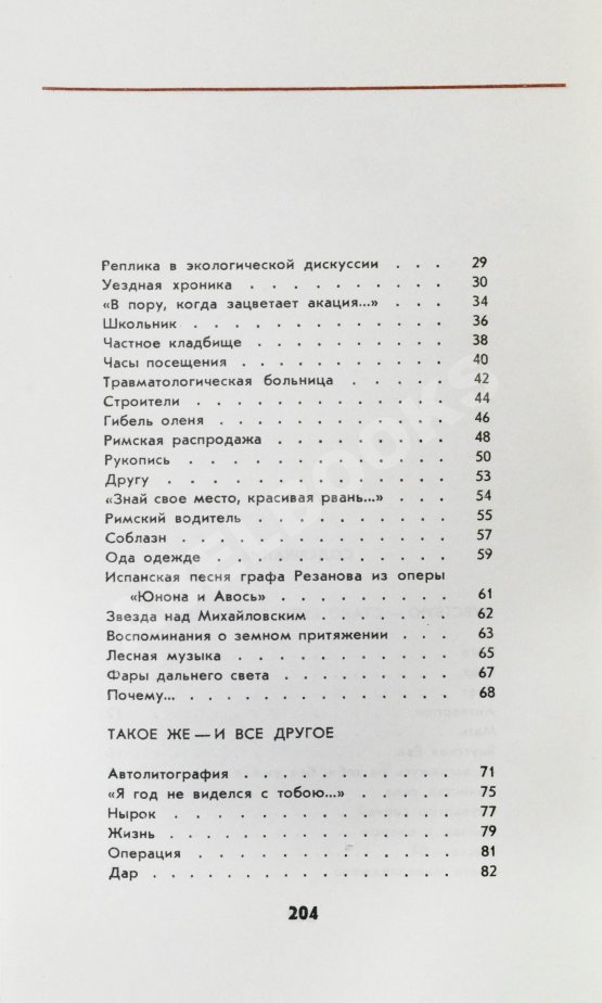 Антикварная книга Вознесенский, А.А. [автограф директору Театра на Таганке Николаю Дупаку] Соблазн. Стихи