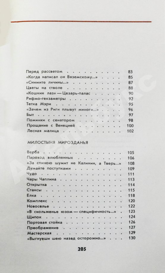 Антикварная книга Вознесенский, А.А. [автограф директору Театра на Таганке Николаю Дупаку] Соблазн. Стихи