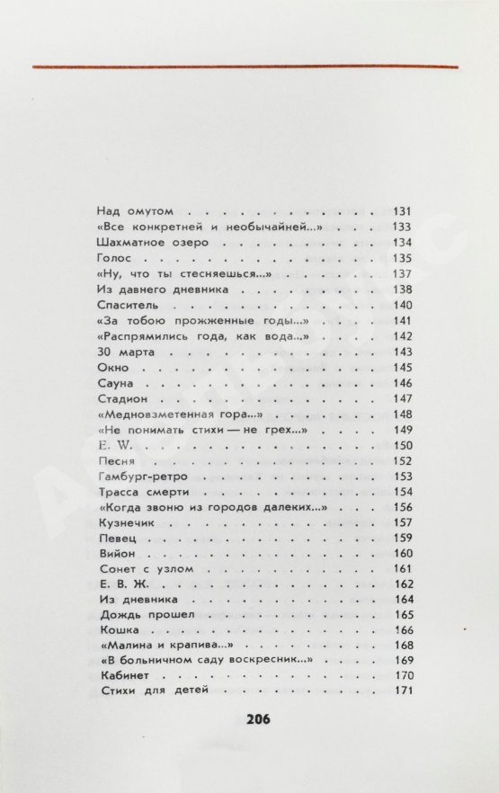 Антикварная книга Вознесенский, А.А. [автограф директору Театра на Таганке Николаю Дупаку] Соблазн. Стихи