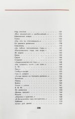 Вознесенский, А.А. [автограф директору Театра на Таганке Николаю Дупаку] Соблазн. Стихи