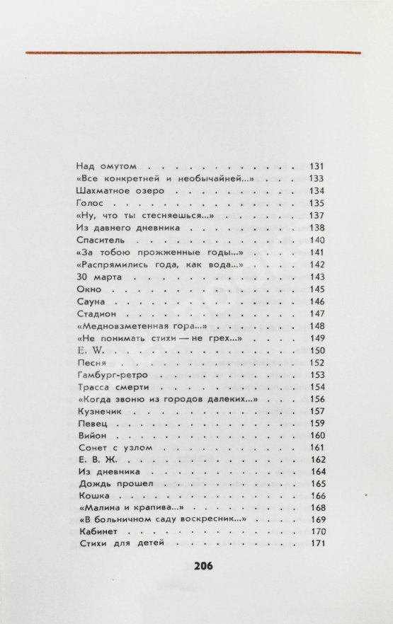 Антикварная книга Вознесенский, А.А. [автограф директору Театра на Таганке Николаю Дупаку] Соблазн. Стихи