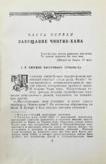 Ян, В.Г. [автограф] Батый. Историческая повесть (XIII век)