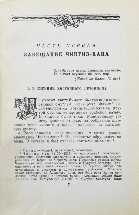 Антикварная книга Ян, В.Г. [автограф] Батый. Историческая повесть (XIII век)