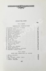 Ян, В.Г. [автограф] Батый. Историческая повесть (XIII век)
