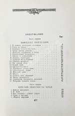 Ян, В.Г. [автограф] Батый. Историческая повесть (XIII век)