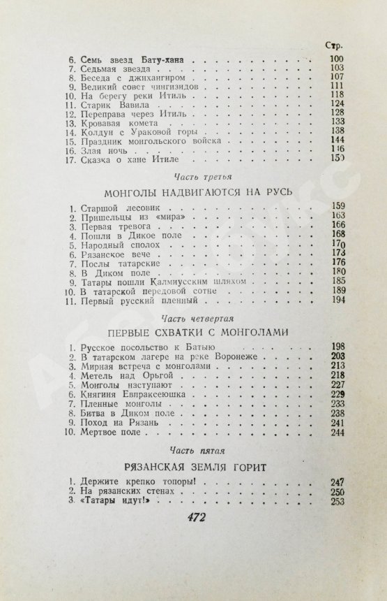 Антикварная книга Ян, В.Г. [автограф] Батый. Историческая повесть (XIII век)
