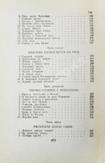 Ян, В.Г. [автограф] Батый. Историческая повесть (XIII век)