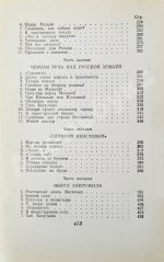 Ян, В.Г. [автограф] Батый. Историческая повесть (XIII век)