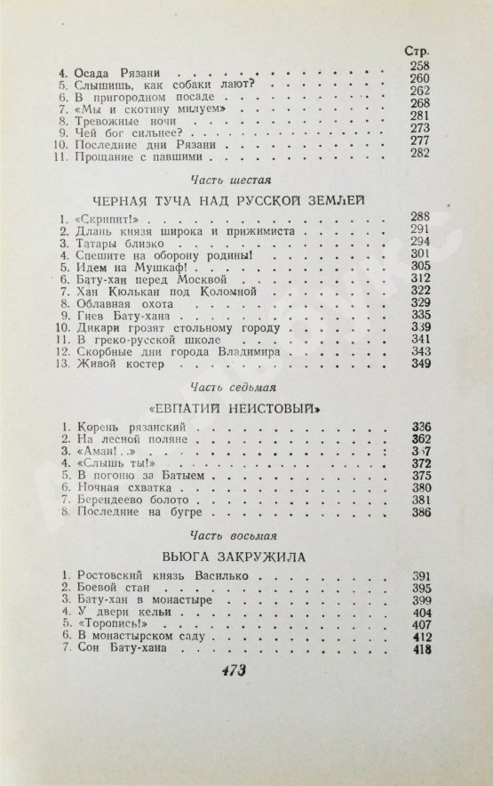 Антикварная книга Ян, В.Г. [автограф] Батый. Историческая повесть (XIII век)