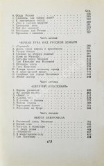 Ян, В.Г. [автограф] Батый. Историческая повесть (XIII век)