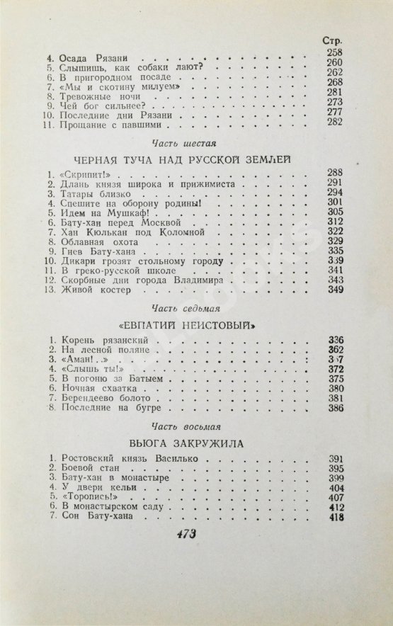 Антикварная книга Ян, В.Г. [автограф] Батый. Историческая повесть (XIII век)