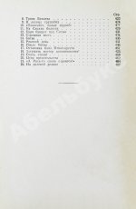 Ян, В.Г. [автограф] Батый. Историческая повесть (XIII век)