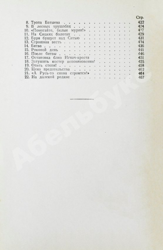 Антикварная книга Ян, В.Г. [автограф] Батый. Историческая повесть (XIII век)