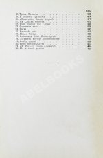 Ян, В.Г. [автограф] Батый. Историческая повесть (XIII век)