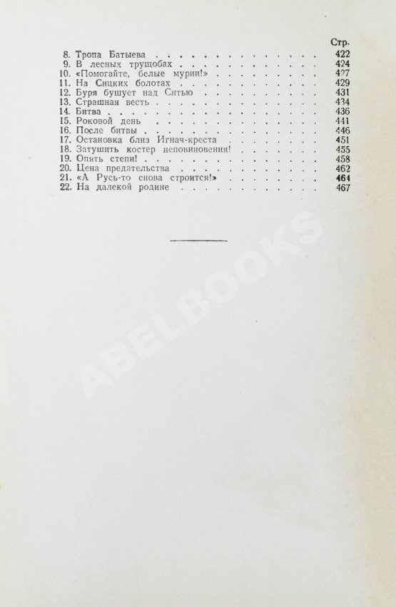 Антикварная книга Ян, В.Г. [автограф] Батый. Историческая повесть (XIII век)