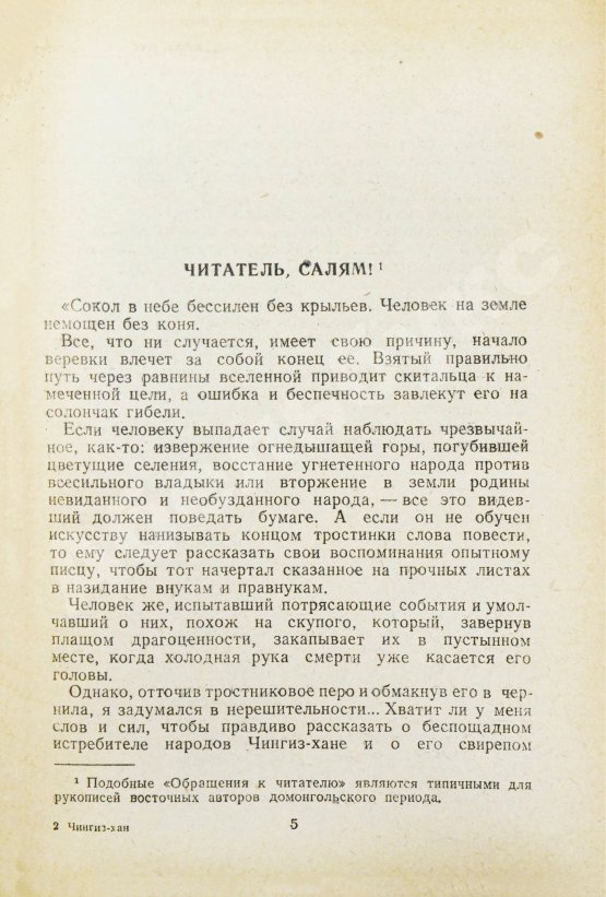 Антикварная книга Ян, В.Г. [автограф] Чингиз-Хан