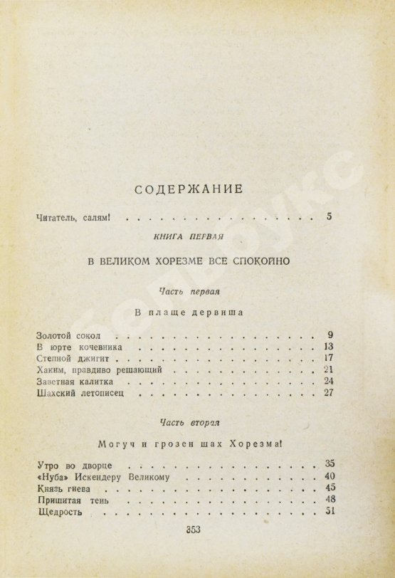 Антикварная книга Ян, В.Г. [автограф] Чингиз-Хан