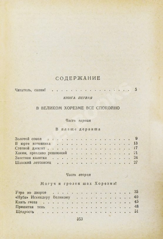 Антикварная книга Ян, В.Г. [автограф] Чингиз-Хан