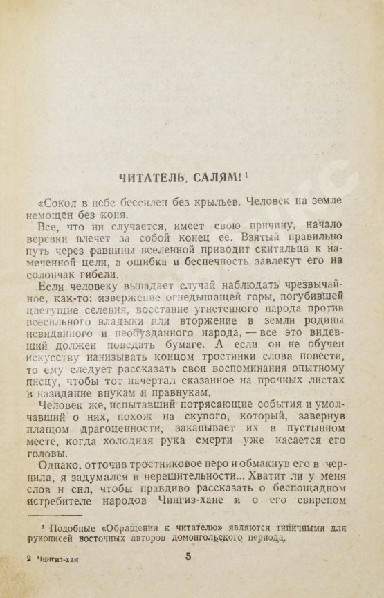 Антикварная книга Ян, В.Г. [автограф] Чингиз-Хан