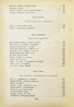 Ян, В.Г. [автограф] Чингиз-Хан