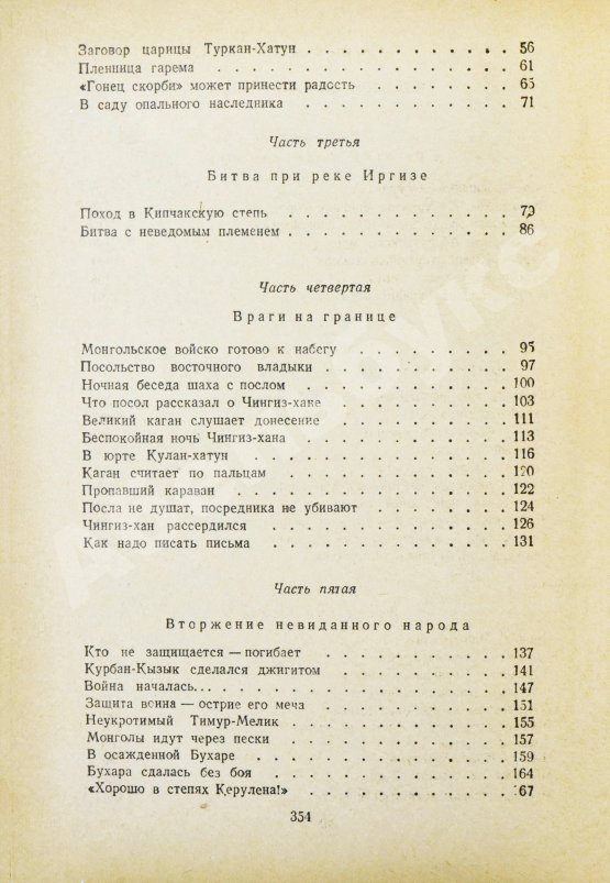 Антикварная книга Ян, В.Г. [автограф] Чингиз-Хан