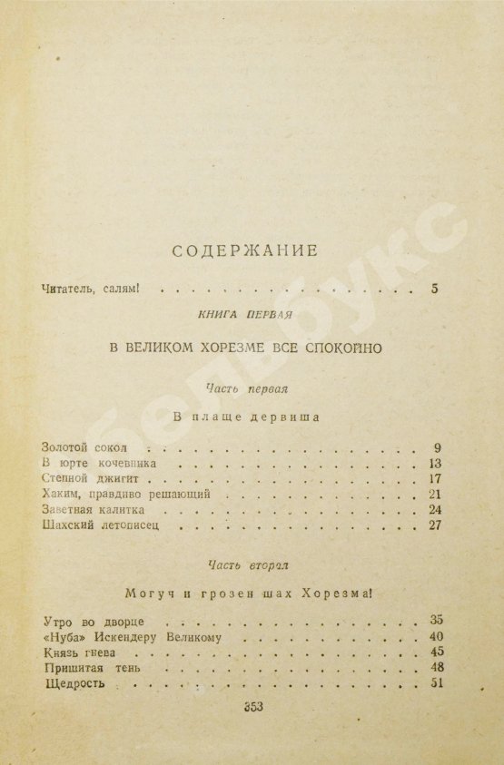 Антикварная книга Ян, В.Г. [автограф] Чингиз-Хан