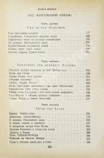 Ян, В.Г. [автограф] Чингиз-Хан