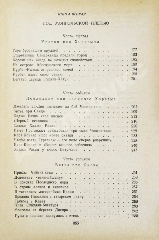 Антикварная книга Ян, В.Г. [автограф] Чингиз-Хан