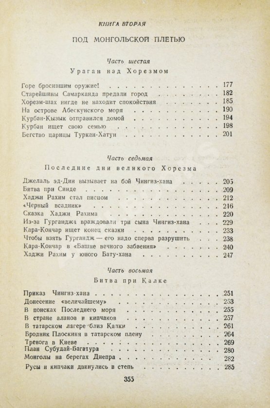 Антикварная книга Ян, В.Г. [автограф] Чингиз-Хан