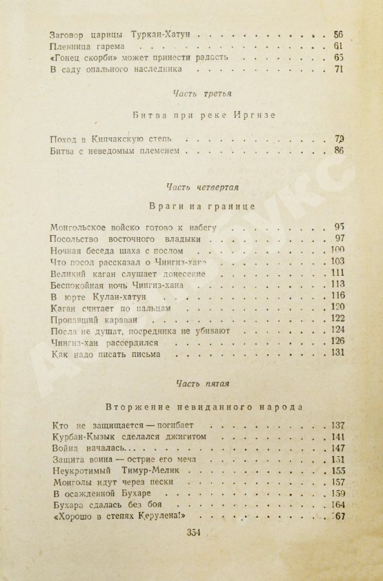 Антикварная книга Ян, В.Г. [автограф] Чингиз-Хан