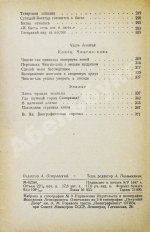 Ян, В.Г. [автограф] Чингиз-Хан